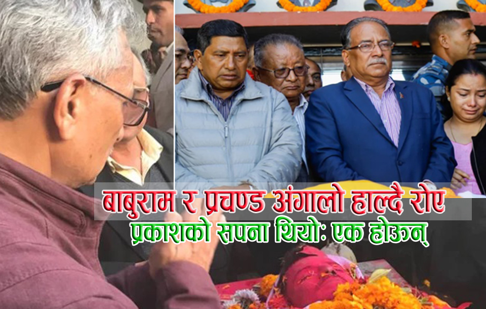 Prachanda Baburam