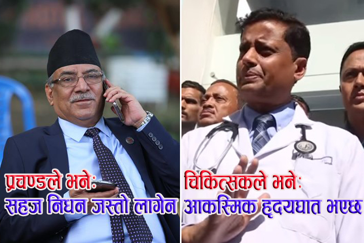 Prachanda & Doctor