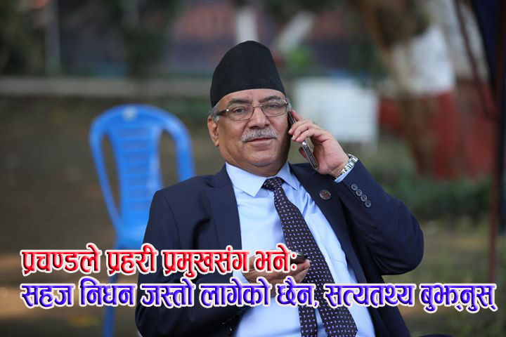 Prachanda