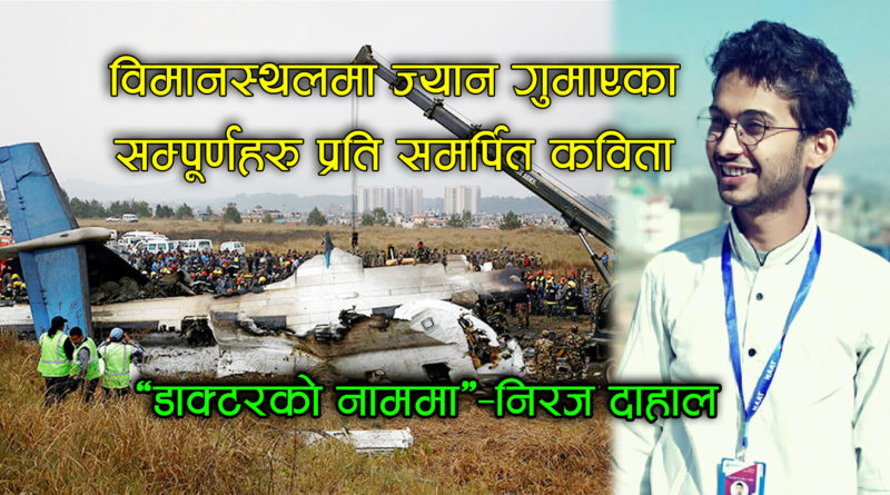 niraj-dahal-800×445