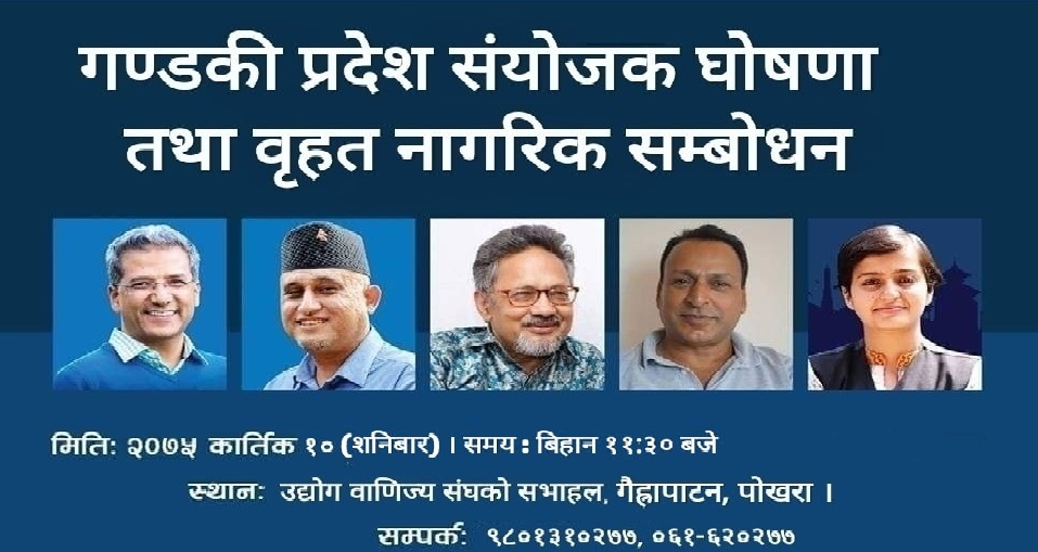 pic sajha bibekshil