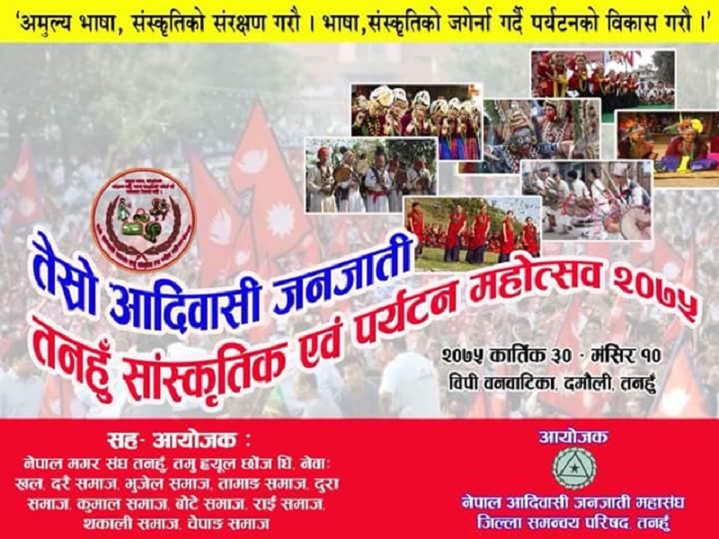 Janjati Mahotsav 2075