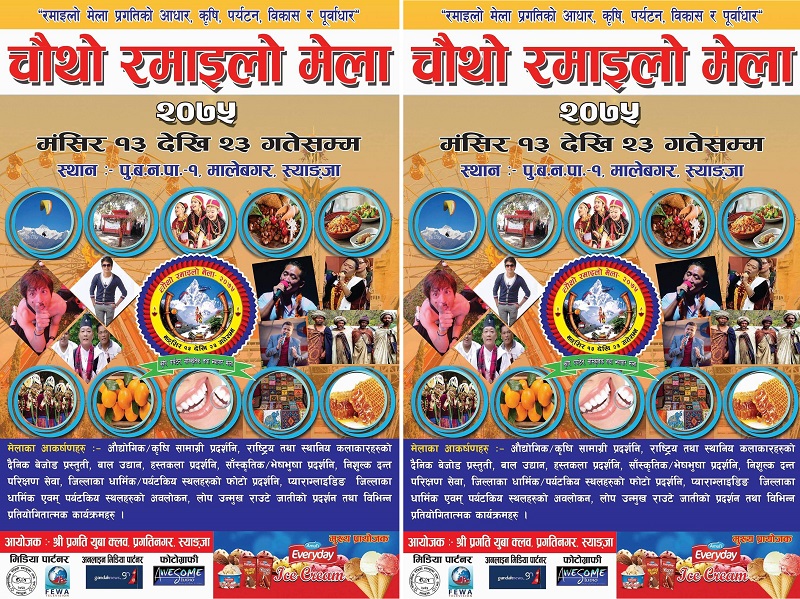 Shyanja Ramailo Mela Poster