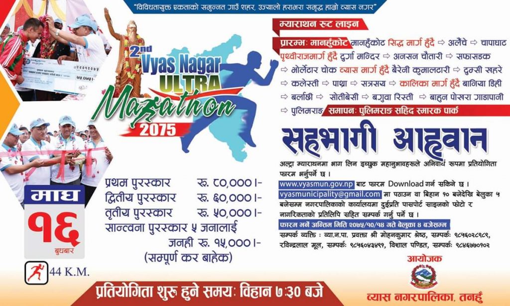 Vyas Nagar Ultra Marathon
