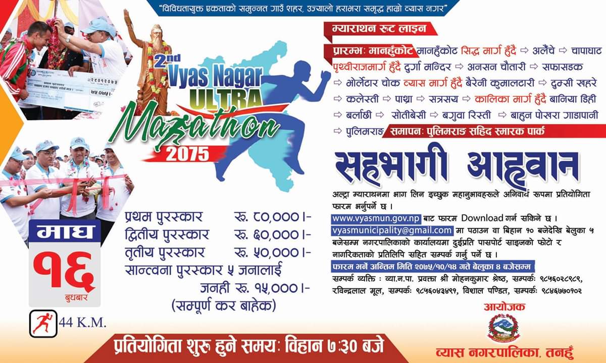 Vyas Nagar Ultra Marathon