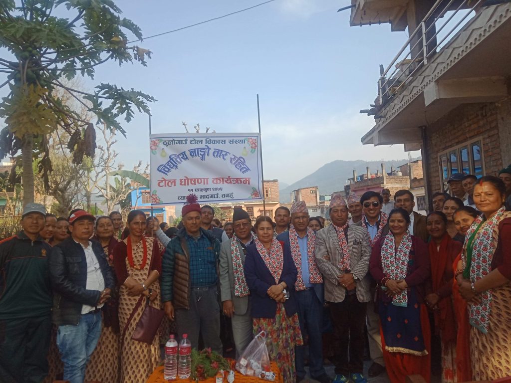 Thulo Gaun Tol nango tar rahit wada