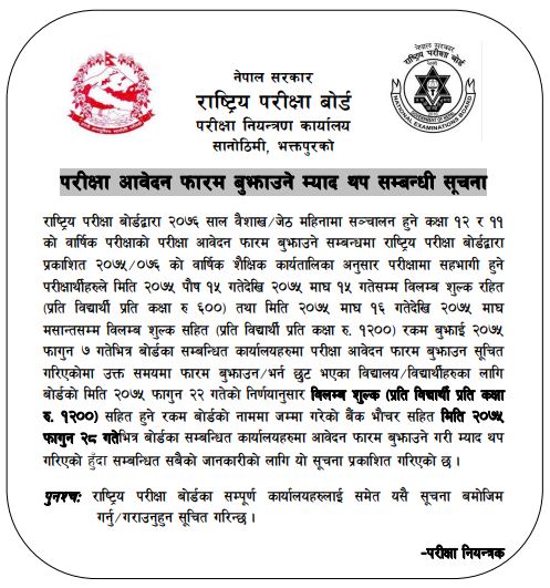 NEB-form-fillup-notice-extended