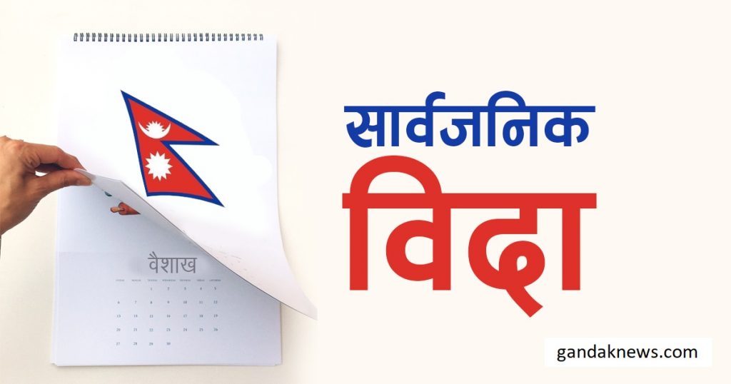 Public_Holiday_ Sarbajanik Bida