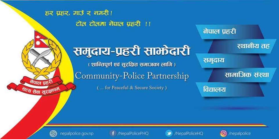 samudaya prahari saajhedari