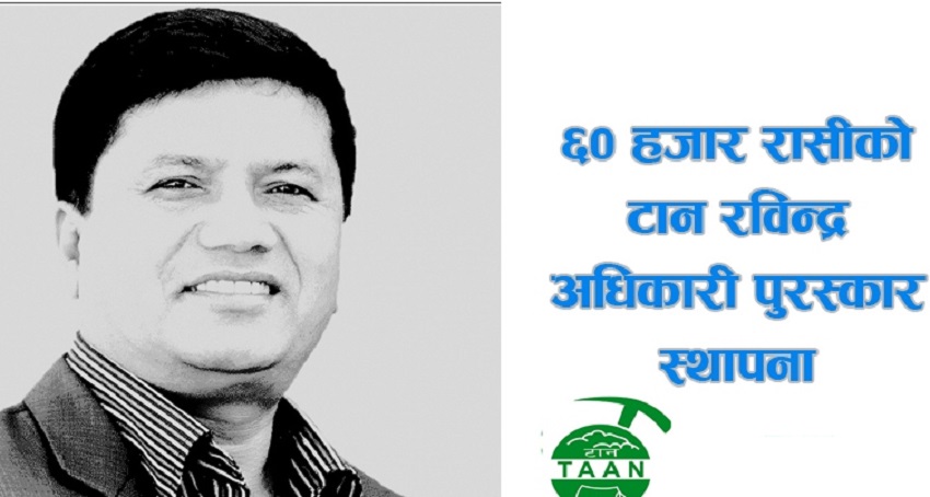 rabindra_adhikari_price_d-1