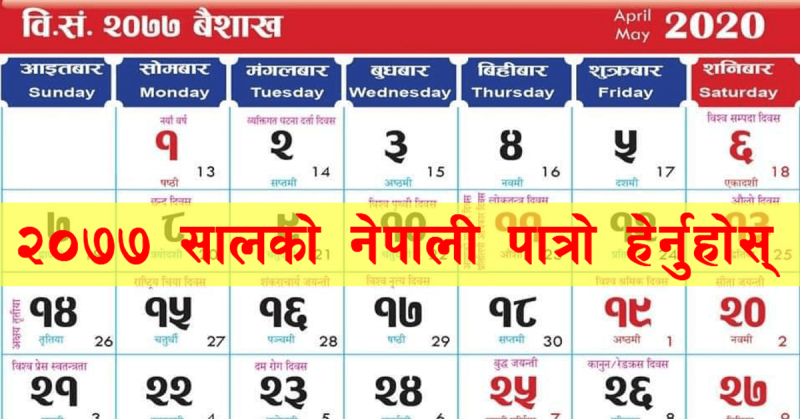 Nepali Patro 2077 Calendar