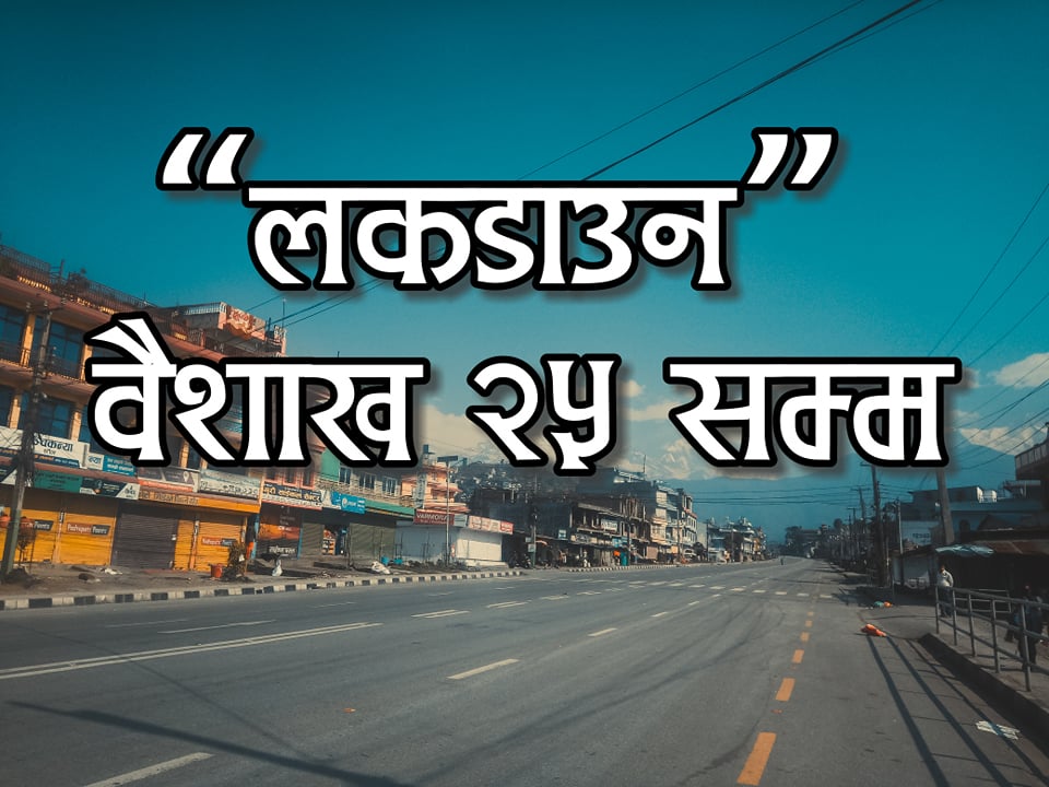 LockDown Baishakh 25