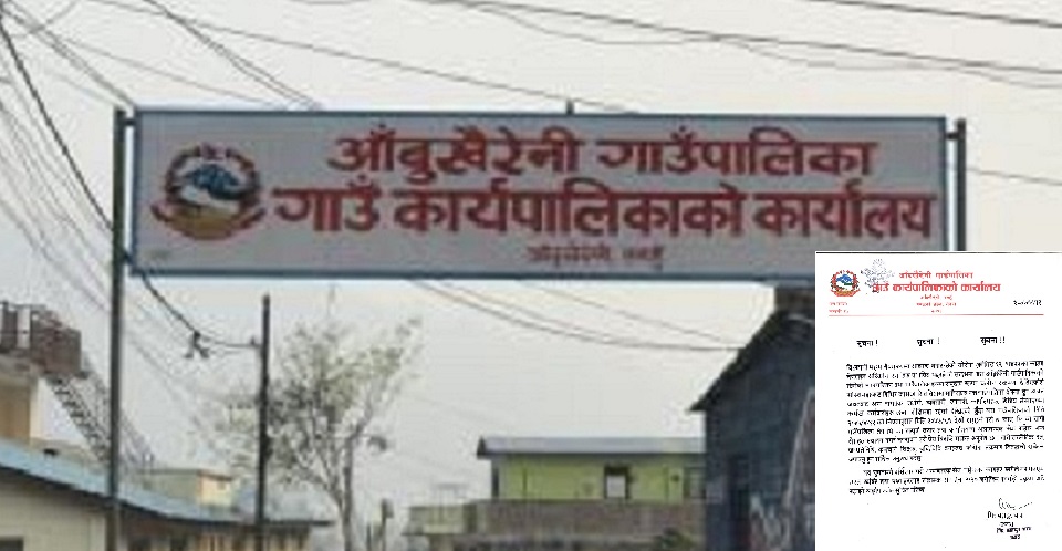 Aabukhaireni RM Gate