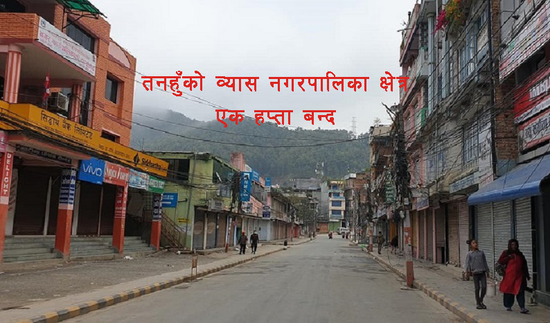 Damauli Vyas Napa Sil 1 week