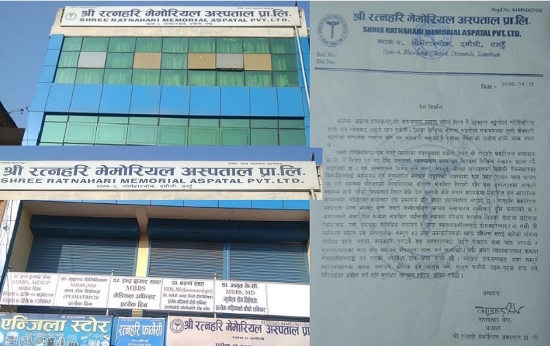 Ratnahari Memorial Hospital All PCR Negative