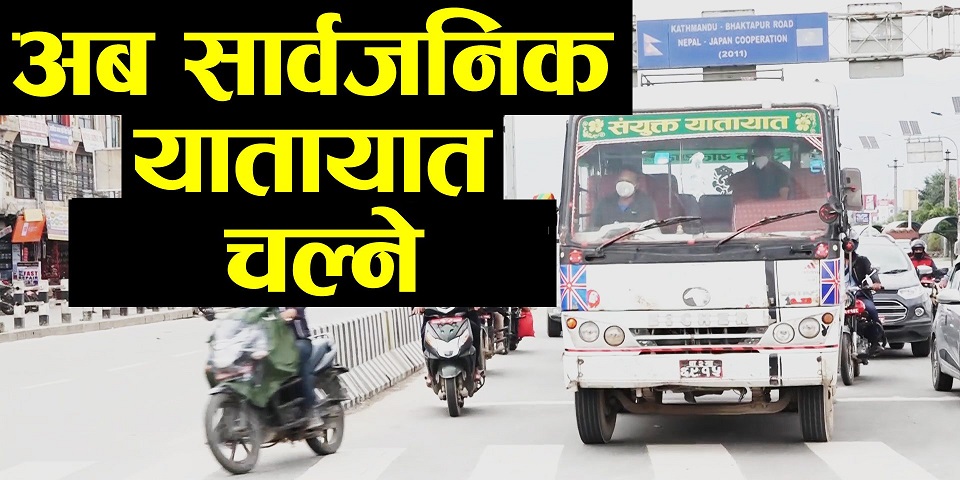 Sarwajani Yatayat Chalne