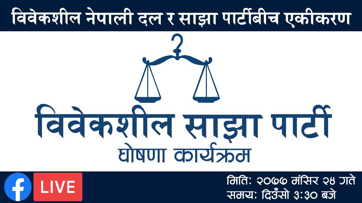 Bibekshil Sajha Party ekatta