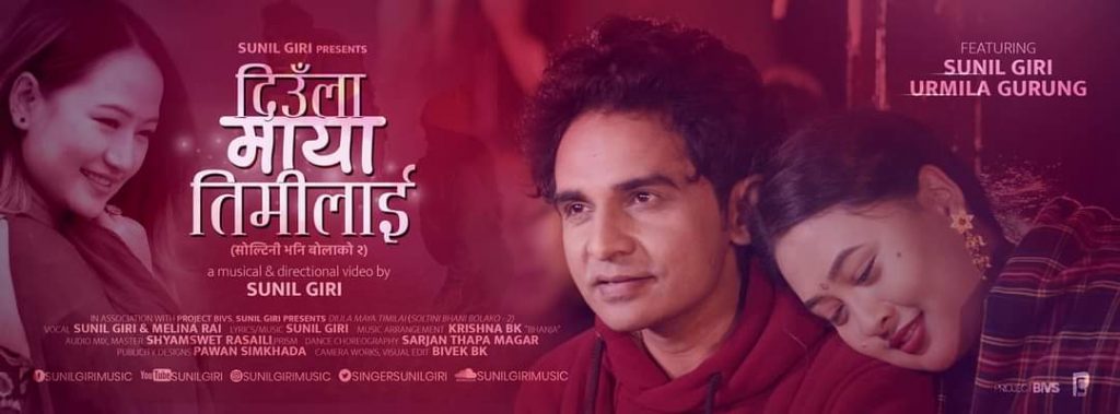 Diula maya timilai sunil giri