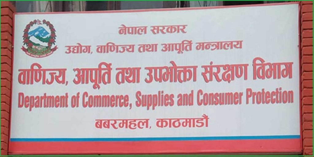 udyog-bibhag-nepal-industrial-ministry