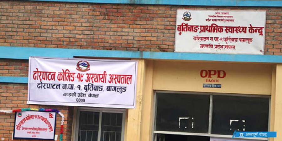 बुर्तिबाङ स्वास्थ्य केन्द्र