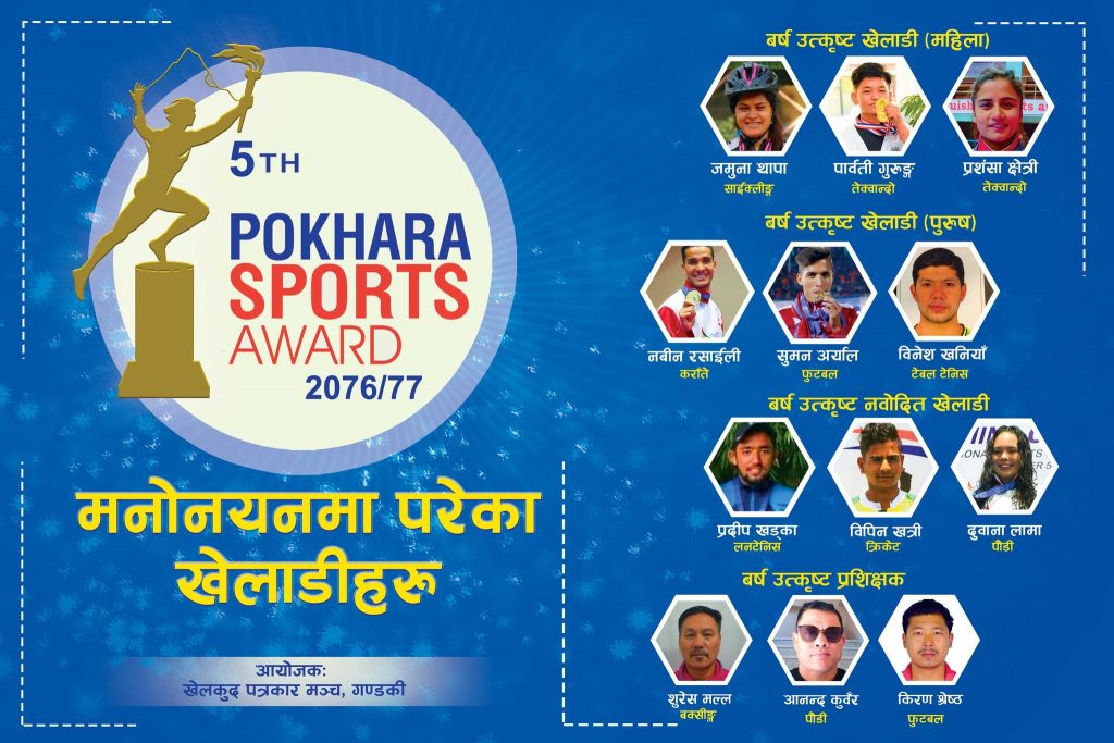 pokhara sports 76 77