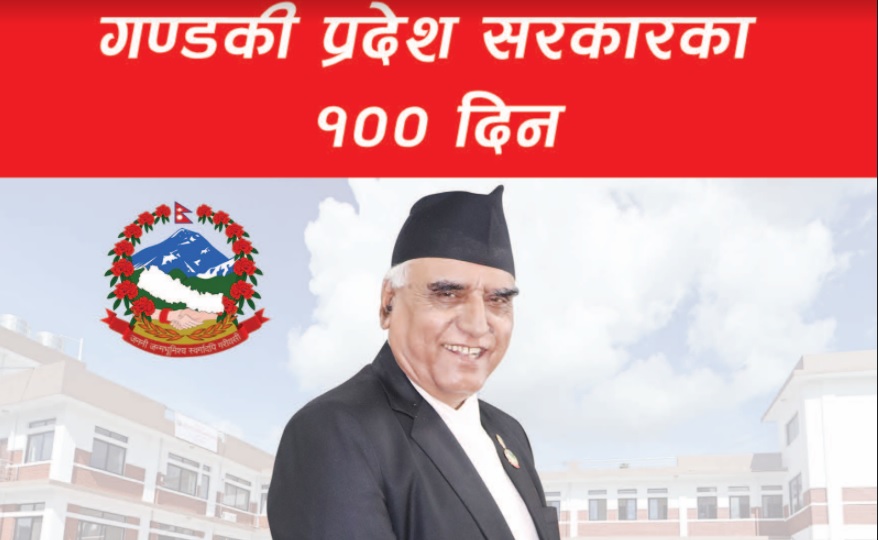 Gandaki Sarkar 100days