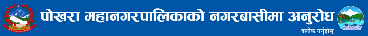 Pokhara Mahanagar banner
