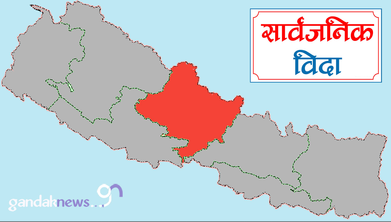 Sarbajanik-Bida-Public-Holiday-Gandaki-Pradesh-bida