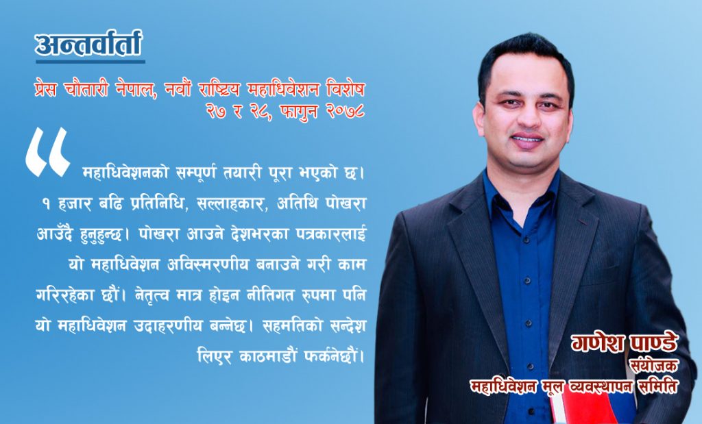 Samyojak Ganesh Pandey