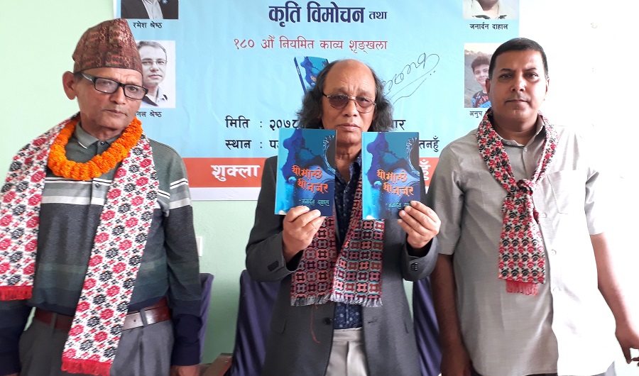 यी मान्छे यी नजर विमोचन