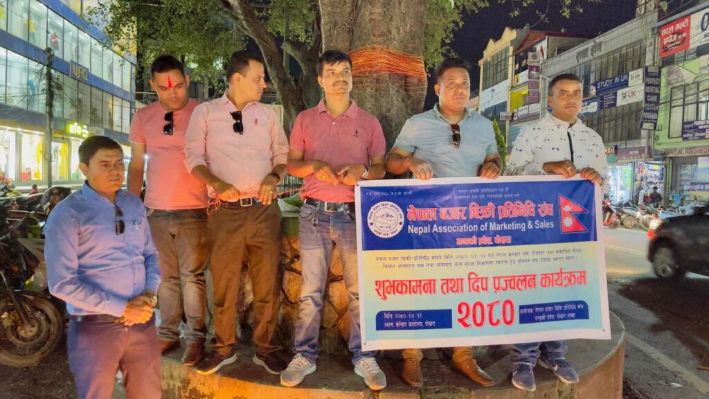 bajar bikri-pratinidhi-sangh