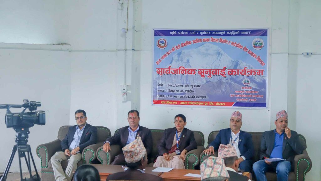 annapurna sarwajanik sunuwai