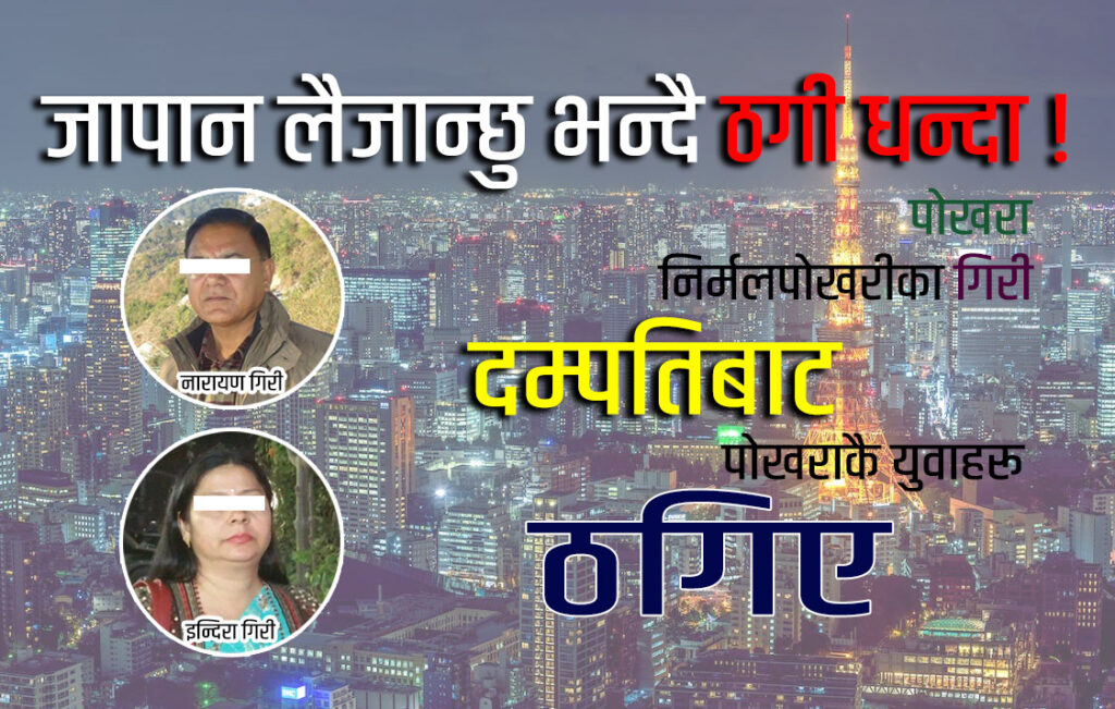 giri dampati japann 1