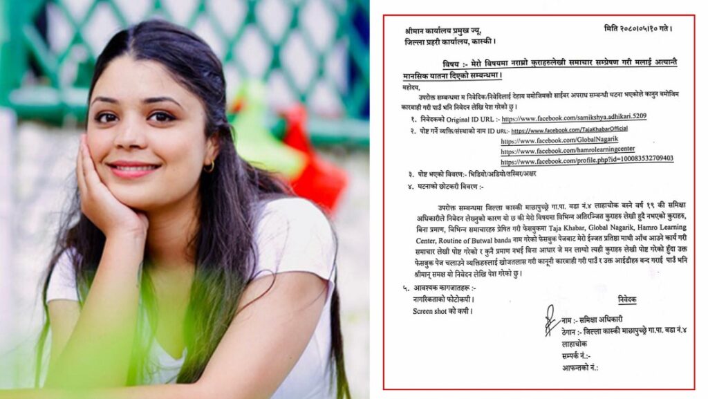 samikshya-adhikari ujuri