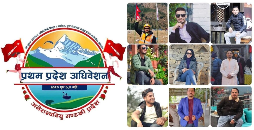 gandaki affsu