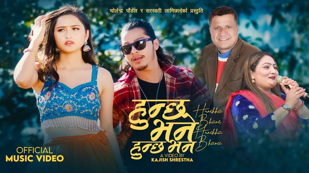 hunchha vane hunchha