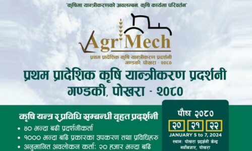 agro-expo Pokhara