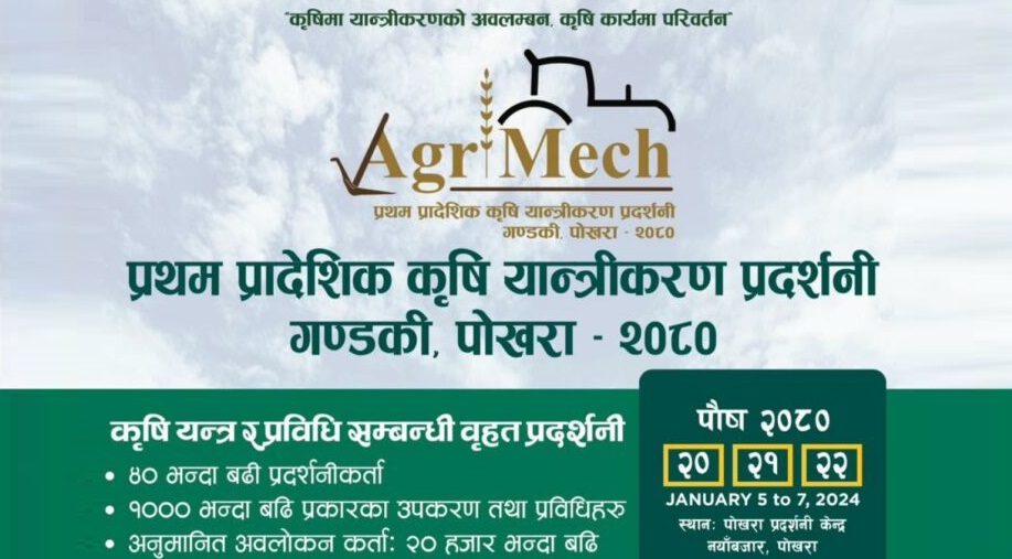 agro-expo Pokhara