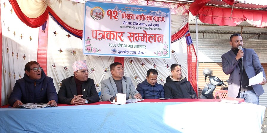 pokhara mahotsav pressmeet photo
