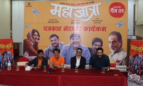 Mahajatra Press Meet 1