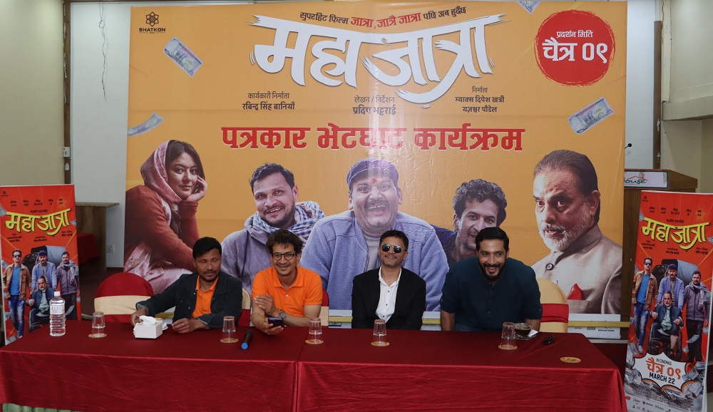 Mahajatra Press Meet 1