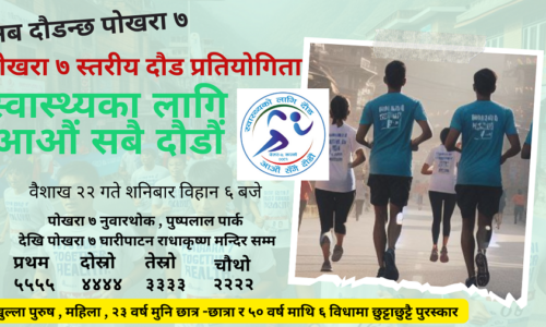 pokhara 7 running
