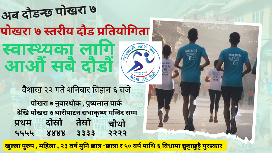 pokhara 7 running