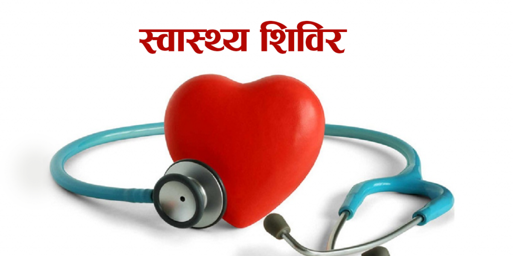Health-Camp