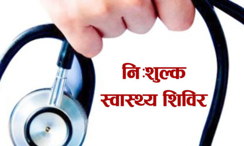 nisulka swasthya shibir