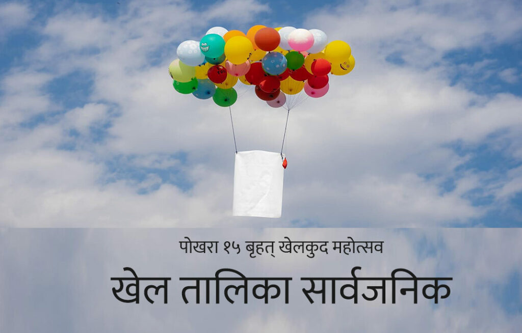 pokhara 15 kheltalika