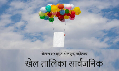 pokhara 15 kheltalika