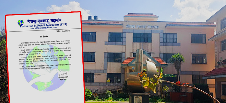 hp-nepal-patrakar-mahasanghpnggrjssxlby