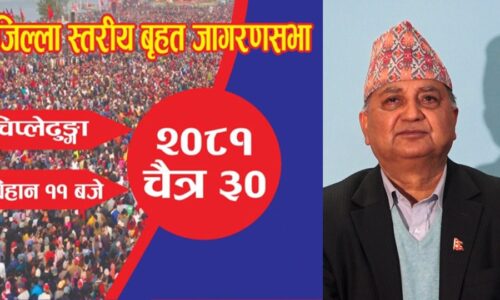 cpn-uml-jagaran-sabha