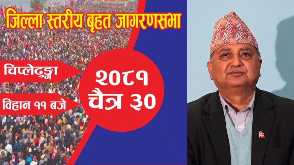 cpn-uml-jagaran-sabha